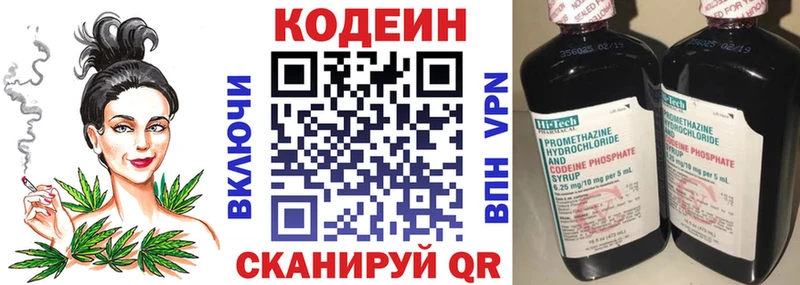 Codein напиток Lean (лин) Щёлкино
